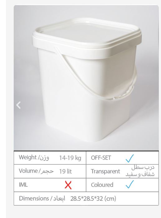 فروش عمده سطل مربعی ۱۹ لیتری بهداشتی برای تولید کنندگان